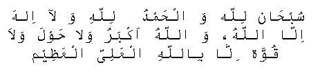 3rd Kalima Tamjeed (Glorification)